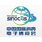 2016中国国际消费电子博览会（SINOCES）