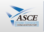 2015第四届中国国际航空服务产业博览会（ASCE 2015）