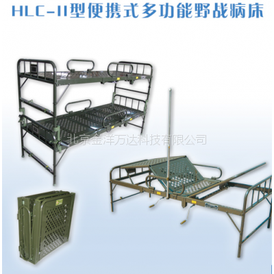 便携式多功能野战病床价格 HLC-II