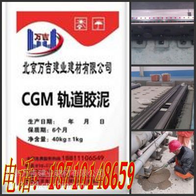 山西汾阳市轨道胶泥厂家18710148659