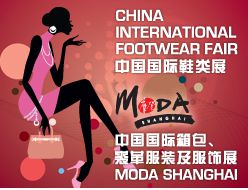 2014中国国际鞋类展及中国国际箱包、裘革服装及服饰展