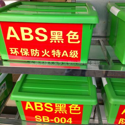 环保阻燃ABS再生料 采用奇美765A一级水口为底料 黑色ABS阻燃V0再生料