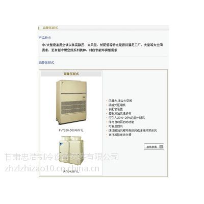 青海中央空调厂家：力荐甘肃忠浩制冷价位合理的空调