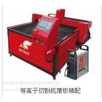 四川重庆质量优等数控等离子切割机