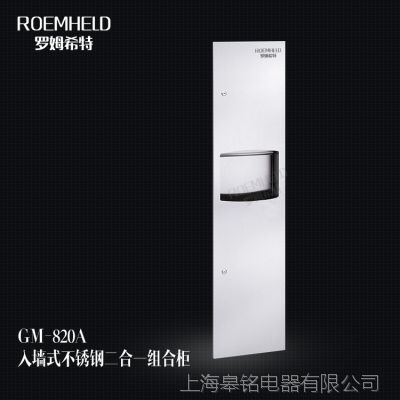 工程卫生间专用抽纸垃圾桶入墙式二合一组合柜ROEMHELD罗姆希特