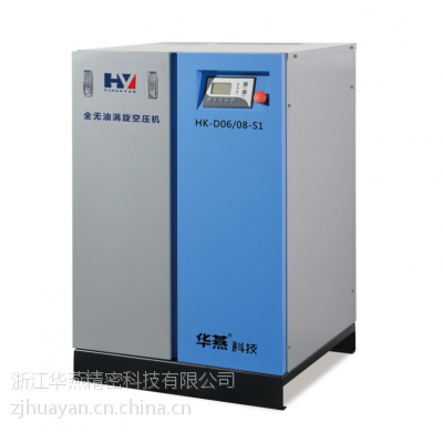 5.5kw oil free air compressor无油涡旋空压机 食品机械配套