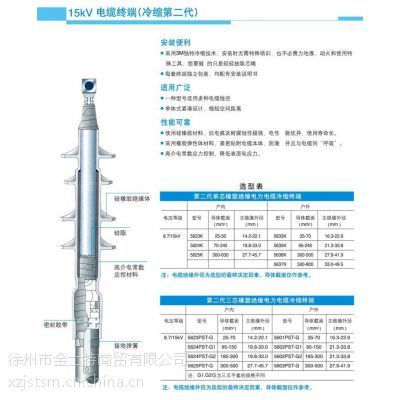 3M35KVоն˽ͷ7685PST-G-I-CN 3*120-185