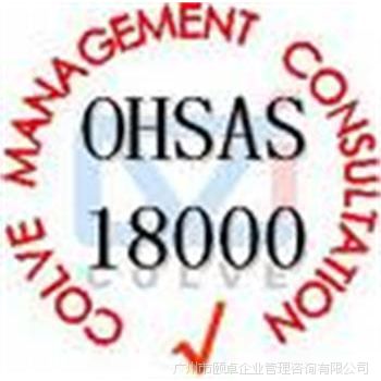 ʲôOHSAS18000֤