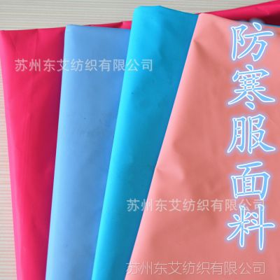 ***310T尼丝纺涂层羽绒服面料 冬装防寒服面料