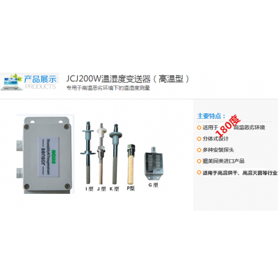 80℃-180℃高温测湿度变送器生产厂家