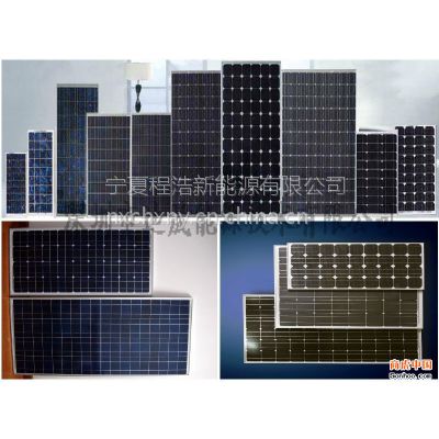 供应程浩太阳能发电板（CH-T 300W）主要产品：太阳能板，控制器，逆变器，蓄电池，风力发电机等
