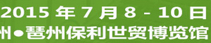 2015中国集成定制家具（广州）展览会