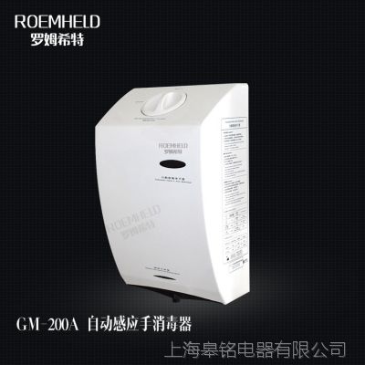 ROEMHELD罗姆希特一个强大手消毒器品牌