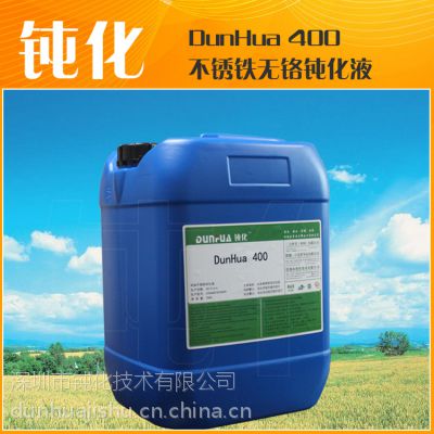 供应环保不锈钢钝化液DH-400C