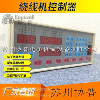 厂家供应CNC-221P绕线机控制器