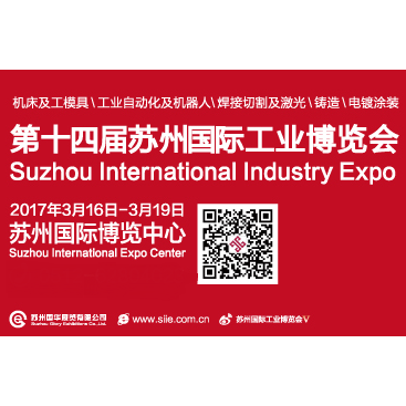 2017第十四届苏州国际工业博览会