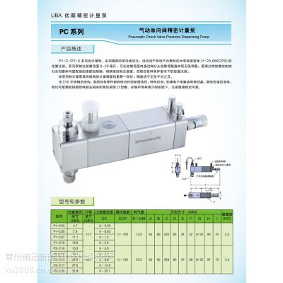 供应PC系列的UBA优霸精密计量泵