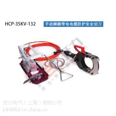HCP-35KV-132 ֶ̤·ȫе