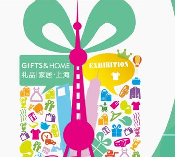 2015中国（上海）国际礼品、促销品、家居用品创意展览会