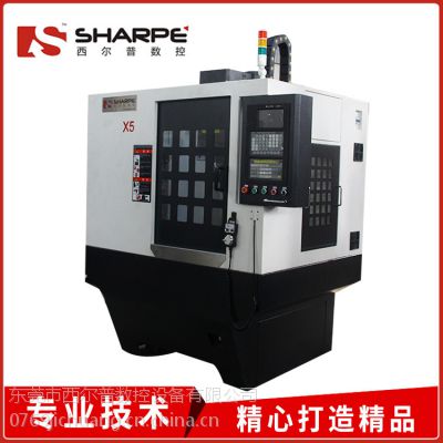 供应SXK05S小型加工中心,数控加工中心
