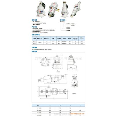 AC防爆插销/防爆变压器/防爆仪表/防爆防腐断路器开关