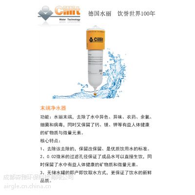 Cillit徳国水丽末端净水器