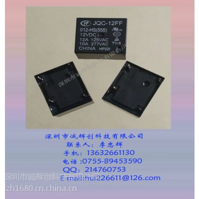 全新***宏发继电器JQC-12FF/012-HS