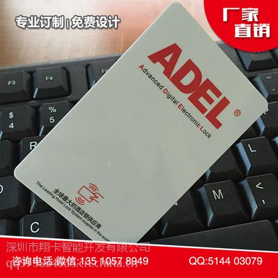 爱迪尔 ADEL 酒店门锁感应卡 房卡