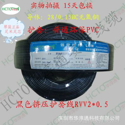  ɫѹRVV2*0.5 ͭоԴ ߵ³ HCTOͨ