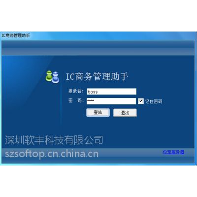 供应电子元器件ic进销存软件 ic商务管理助手 库存查询软件