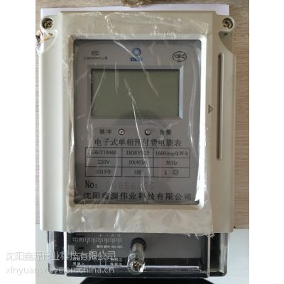 插卡充值电表 后台预付费电表 智能ic缴费卡