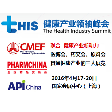 2016第二届健康产业lingxiu峰会（The Health Industry Summit, tHIS）