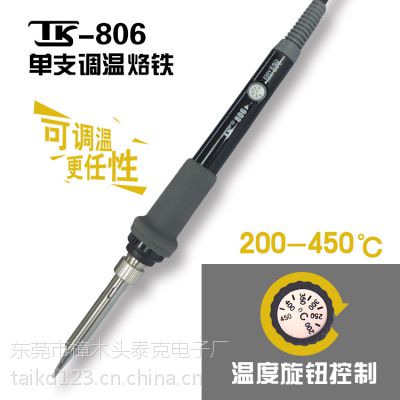 泰克调温烙铁电烙铁焊铁TK806批发60W恒温烙铁批发