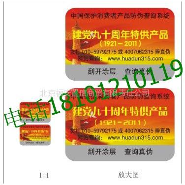 供应激光防伪标签印刷厂家直供  防伪标签印刷价格优惠