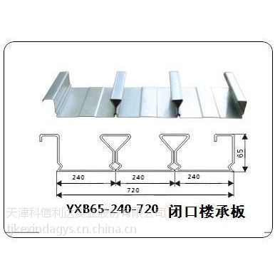 天津YXB65-254-762闭口楼承板18622657958