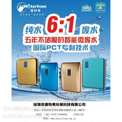 净水器|澳特弗智能净水机|***家用净水器厂家|优质品牌代理***