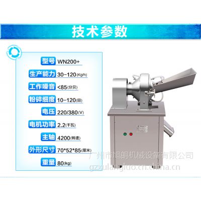 旭朗不锈钢带水冷药材高速多功能粉碎机