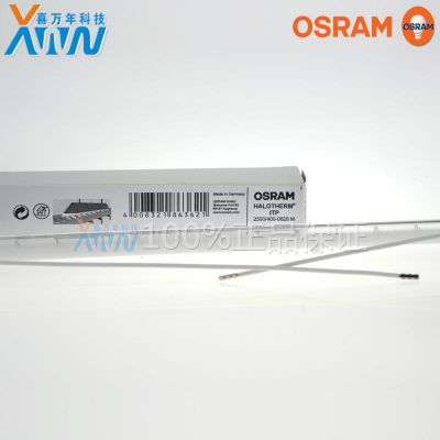 OSRAM/欧司朗红外线灯管 ITP2500/400-0828M透明石英加热灯