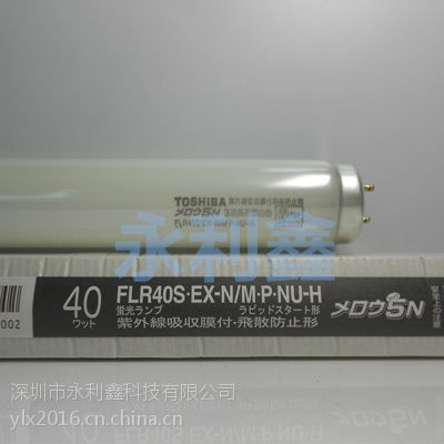 供应 防爆灯管 FLR40S.EX-N/M.P.NU-H 安全灯管