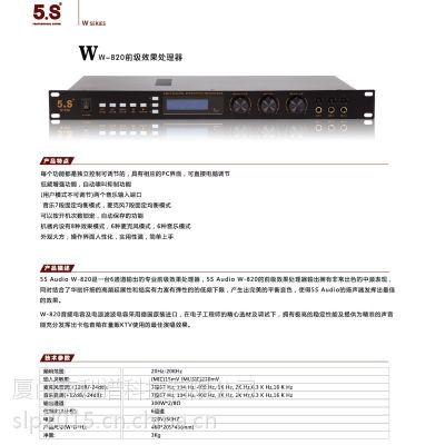 广东专业音响商，广东5SKTV音响，广东前级效果处理器W-820