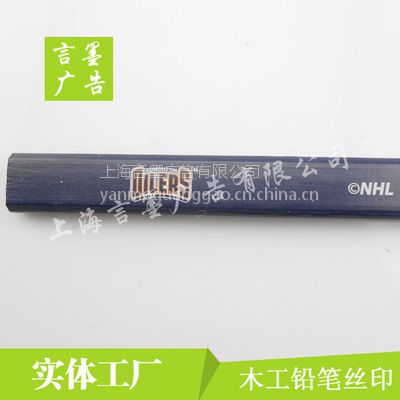 上海松江九亭供应木工铅笔丝印加工