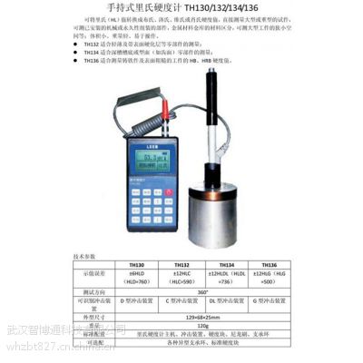 武汉硬度计_智博通科技_洛氏硬度计