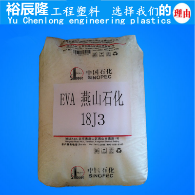 燕山石化 透明EVA 12J4 14J6 注塑级 聚乙烯醋酸乙烯酯 浙江代理