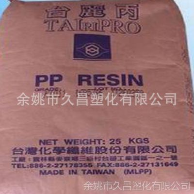 供应销售PP/台湾化 纤/B8001管材级 高抗冲 耐低温 注塑级 挤出级标准产品