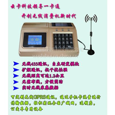 云卡YK620无线智能彩屏消费机