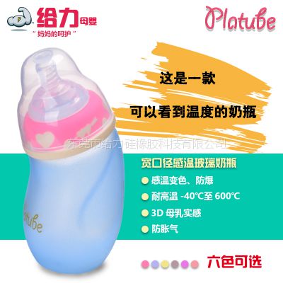 platube/给力 感温婴儿奶瓶晶钻玻璃防胀气硅胶套防摔240ml新生儿奶瓶专利产品