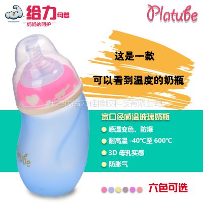 platube/给力 感温婴儿奶瓶晶钻玻璃防胀气硅胶套防摔240ml新生儿奶瓶***产品