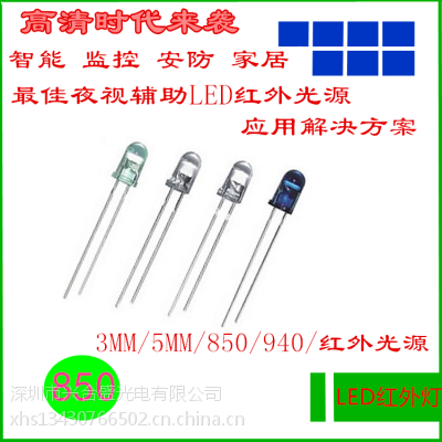 IRԪ3mmֱLED/850nm߷ܵ