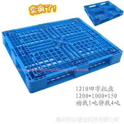 供应上海网格田字塑料托盘 PE栈板 天津叉车塑料托盘 货架托盘