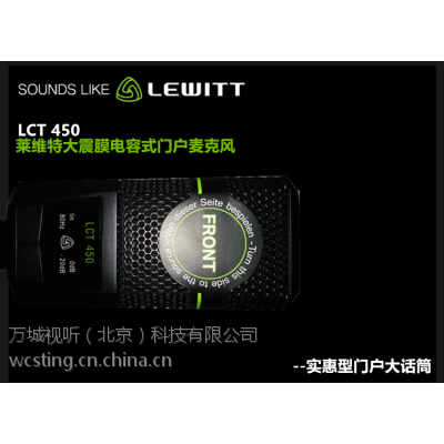 LEWITT/莱维特 LCT 450 电容话筒 录音话筒 大振膜话筒 主播麦克风